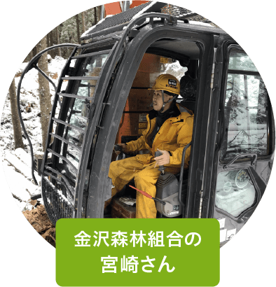 金沢森林組合