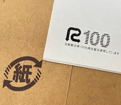 紙を大切に使おう！